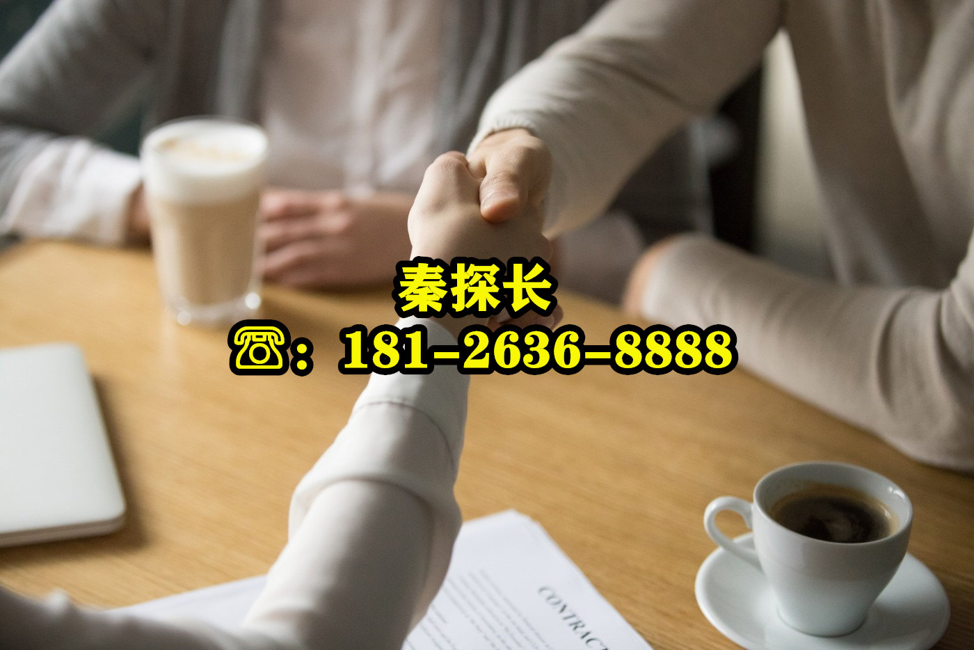 客户与深圳侦探公司达成调查合作